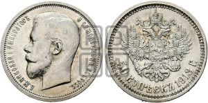 50 копеек 1913 года (ВС)