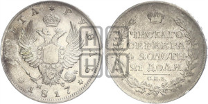 1 рубль 1817 года СПБ/ПС (орел 1814 года СПБ/ПС, корона больше, скипетр длиннее доходит до О, хвост короткий)