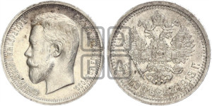 50 копеек 1913 года (ВС)