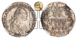 Гривенник 1769 года СПБ (без шарфа на шее)