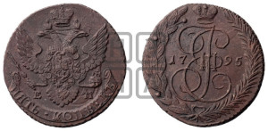 5 копеек 1795 года ЕМ (ЕМ, Екатеринбургский монетный двор)