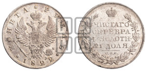 1 рубль 1822 года СПБ/ПД (орел 1819 года СПБ/ПД, корона больше, обод уже; скипетр длиннее, хвост длиннее, вытянутый)