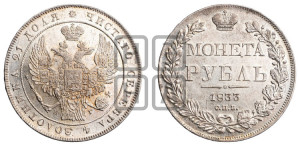 1 рубль 1833 года СПБ/НГ (Орел 1832 года СПБ/НГ, в крыле над державой 5 перьев вниз, хвост прямой из 9 перьев, центральное перо выступает)