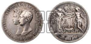 1 рубль 1841 года СПБ/НГ (На бракосочетание Александра Николаевича, “Свадебный”)