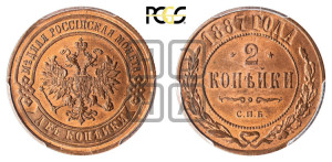 2 копейки 1887 года СПБ
