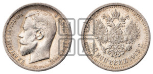 50 копеек 1913 года (ЭБ)