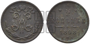 1/2 копейки 1898 года СПБ