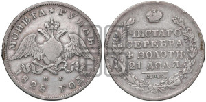 1 рубль 1828 года СПБ/НГ (Орел с опущенными крыльями)