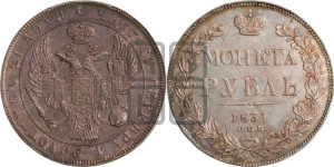 1 рубль 1834 года СПБ/НГ (Орел 1832 года СПБ/НГ, в крыле над державой 5 перьев вниз, хвост прямой из 9 перьев, центральное перо выступает)
