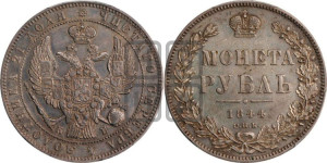 1 рубль 1844 года СПБ/КБ (Орел 1838 года СПБ/КБ, подобен орлу 1832 года СПБ/КБ, но центральное перо в хвосте не выступает)