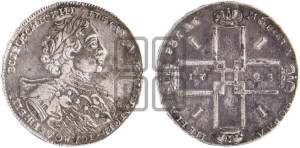 1 рубль 1723 года OK ( в горностаевой мантии, ”тигровик”, с малым крестом)