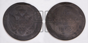 5 копеек 1806 года КМ (“Кольцевик”, КМ, орел и хвост шире, на аверсе точка с 2-мя ободками, без кругового орнамента)