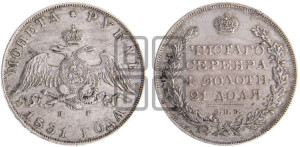1 рубль 1831 года СПБ/НГ (Орел с опущенными крыльями)
