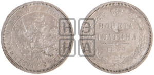 Полтина 1858 года СПБ/ФБ (орел 1854 года СПБ/ФБ, св. Георгий без плаща)