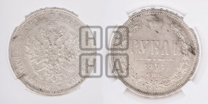 1 рубль 1877 года СПБ/НI (орел 1859 года СПБ/НI, перья хвоста в стороны)