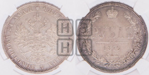 1 рубль 1879 года СПБ/НФ (орел 1859 года СПБ/НФ, перья хвоста в стороны)