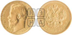 15 рублей 1897 года (АГ)