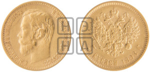 5 рублей 1898 года (АГ)