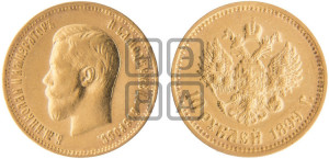 10 рублей 1899 года (АГ) (“Червонец”)