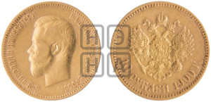 10 рублей 1900 года (ФЗ) (“Червонец”)