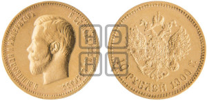 10 рублей 1900 года (ФЗ) (“Червонец”)