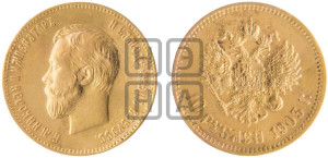 10 рублей 1903 года (АР) (“Червонец”)