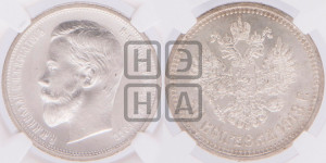 50 копеек 1913 года (ВС)