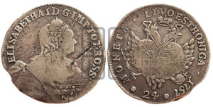 24 копейки 1757