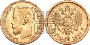 5 рублей 1897 года (АГ)