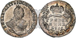 Гривенник 1756 года М Б