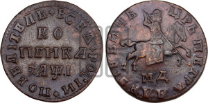1 копейка 1710 года МД (МД, всадник без плаща)