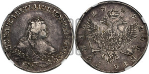 1 рубль 1749 года СПБ (СПБ под портретом)