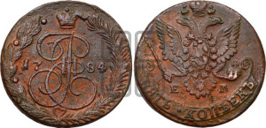5 копеек 1784 года ЕМ (ЕМ, Екатеринбургский монетный двор)