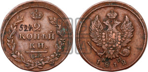 2 копейки 1812 года ЕМ/НМ (Орел обычный, ЕМ, Екатеринбургский двор)