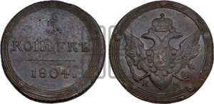 5 копеек 1804 года КМ (“Кольцевик”, КМ, орел и хвост шире, на аверсе точка с 2-мя ободками, без кругового орнамента)