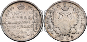 Полтина 1813 года СПБ/ПС (На головах орла короны меньше и отстоят дальше от центральной)