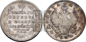 Полтина 1824 года СПБ/ПД (На головах орла короны больше и ближе к центральной, деталировка перьев больше)