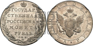 1 рубль 1802 года СПБ/АИ (“Госник”, орел в кольце)
