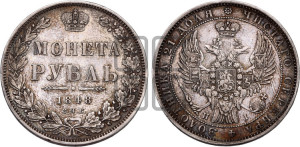 1 рубль 1848 года СПБ/НI (Орел 1849 года СПБ/НI, в крыле над державой 5 перьев вниз)