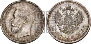 50 копеек 1913 года (ВС)