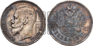 1 рубль 1911 года (ЭБ)