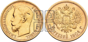 5 рублей 1904 года (АР)