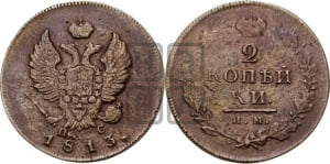 2 копейки 1813 года ИМ/ПС (Орел обычный, ИМ или КМ, Ижорский двор)