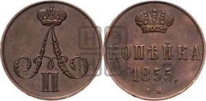 Копейка 1855 года ВМ (ВМ, Варшавский двор)