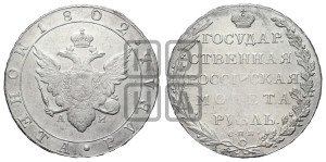 1 рубль 1802 года СПБ/АИ (“Госник”, орел в кольце)