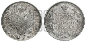 1 рубль 1813 года СПБ/ПС (орел 1814 года СПБ/ПС, корона больше, скипетр длиннее доходит до О, хвост короткий)