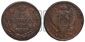 2 копейки 1815 года КМ/АМ (Орел обычный, КМ, Сузунский двор)