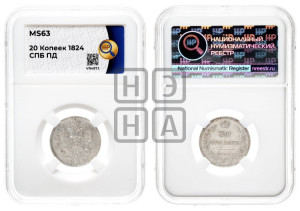 20 копеек 1824 года СПБ/ПД (Держава ближе к лапе, хвост слегка веером, крылья растрепаны)