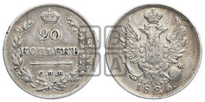 20 копеек 1826 года СПБ/НГ (орел с поднятыми крыльями)