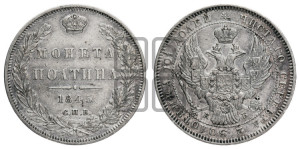Полтина 1845 года СПБ/КБ (Орел образца 1845 года СПБ/КБ, перья крыльев растрепаны, над державой 3 пера вниз, в хвосте 9 перьев)